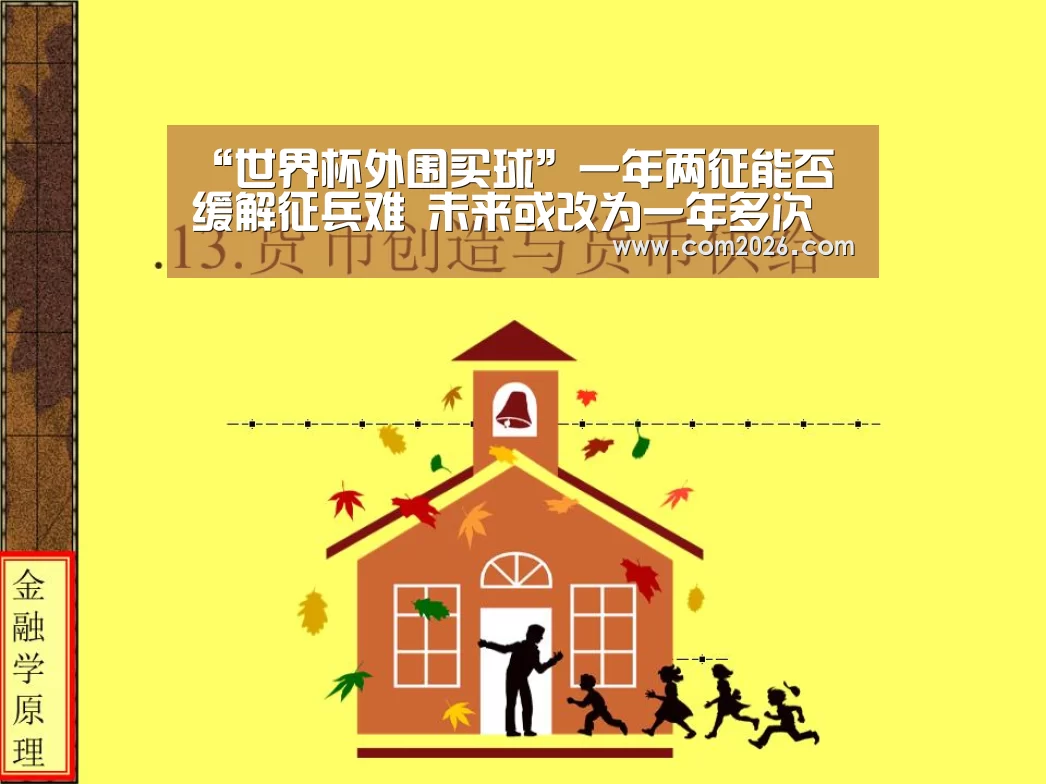 “世界杯外围买球”一年两征能否缓解征兵难 未来或改为一年多次征兵