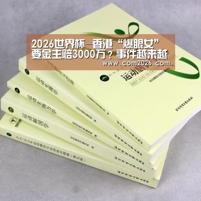 2026世界杯