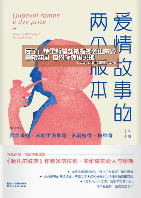 反了！苹果新总部被指抄袭山东齐鲁软件园_世界杯外围买球