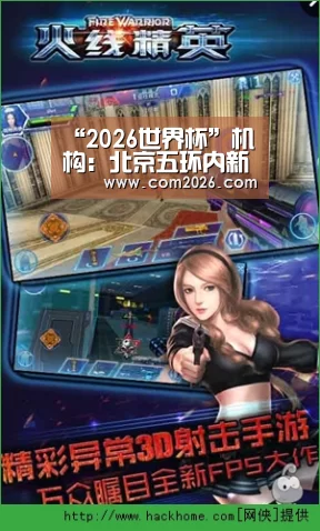 “2026世界杯”机构：北京五环内新增住宅将普遍“豪宅化”