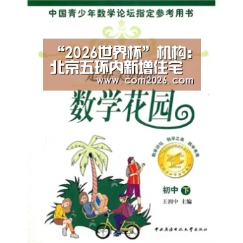 2026世界杯